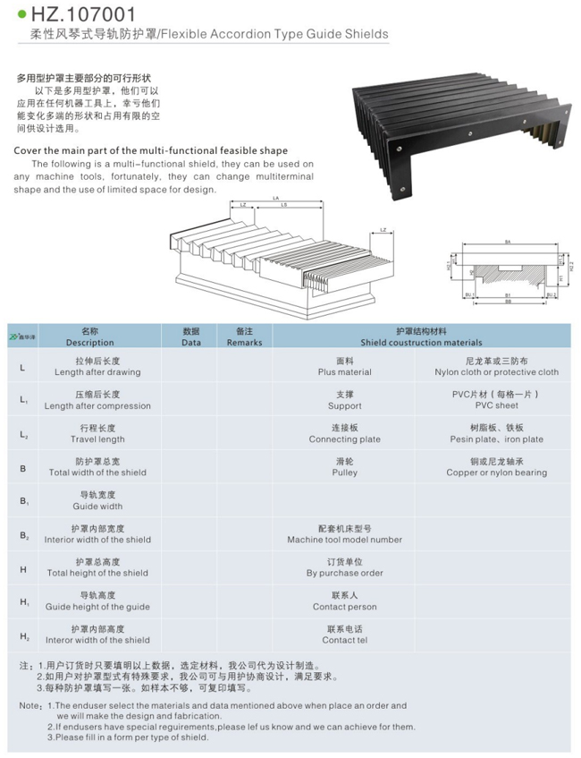 柔性風琴式導軌防護罩