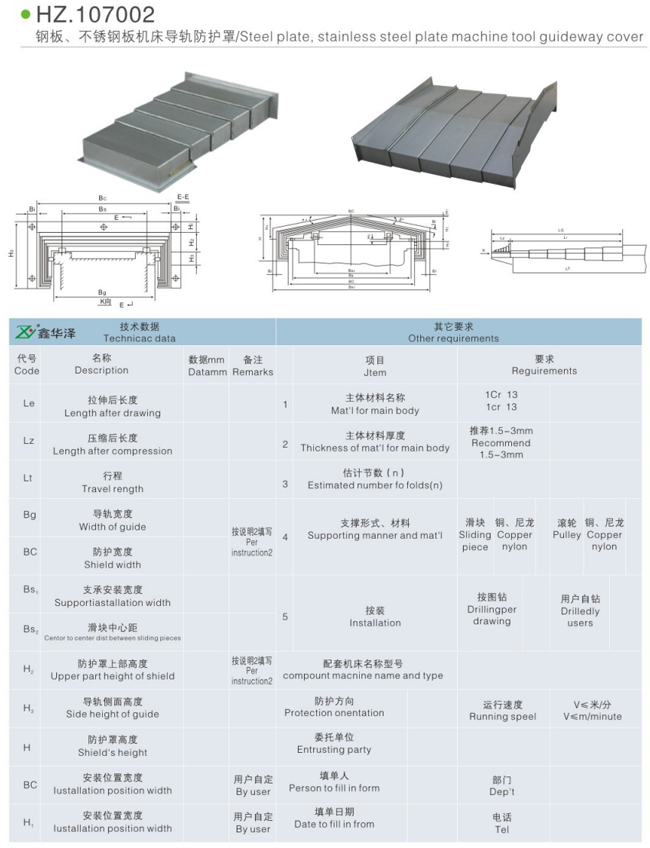 鋼板、不銹鋼板機床導(dǎo)軌防護罩