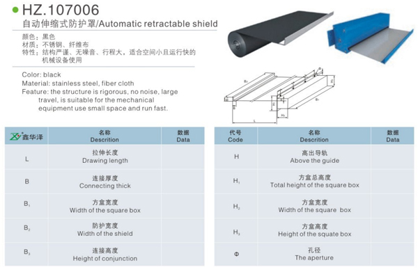 自動(dòng)伸縮式防護(hù)罩