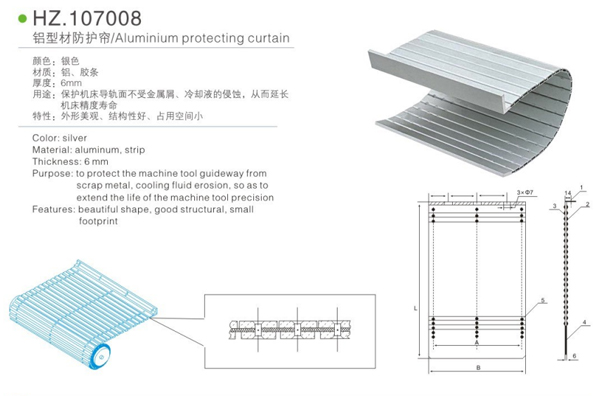鋁型材防護(hù)簾