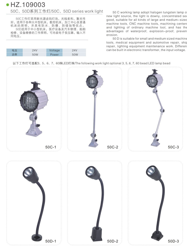 50C/50D系列工作燈